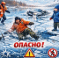 Весенний лёд опасен для жизни! - Измалковский муниципальный округ
